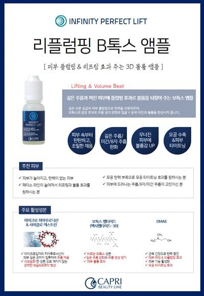 리플럼핑 B톡스 앰플